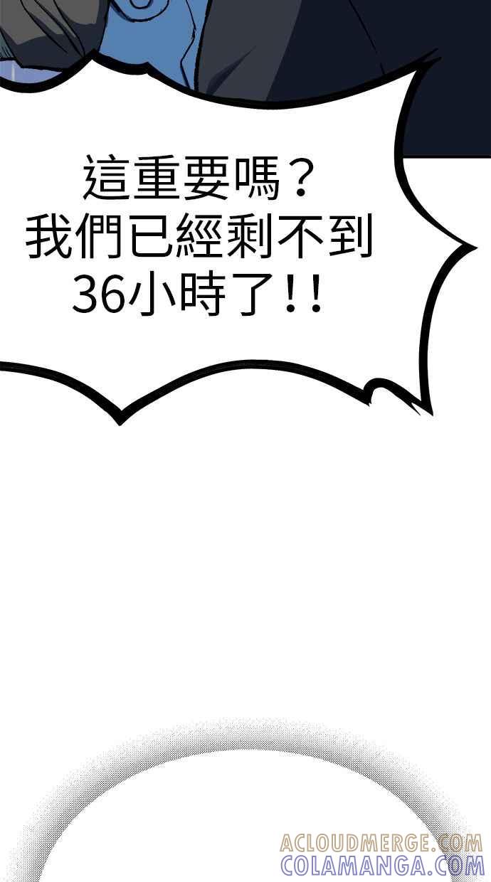 地球观察者 第86话 提议 第37页