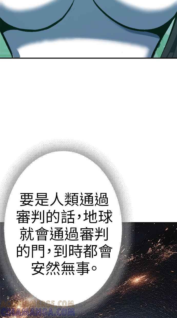 地球观察者 第86话 提议 第57页