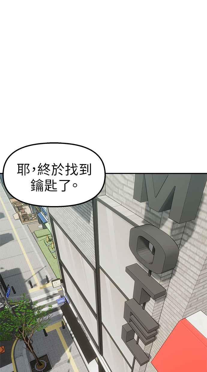 地球观察者 第86话 提议 第84页