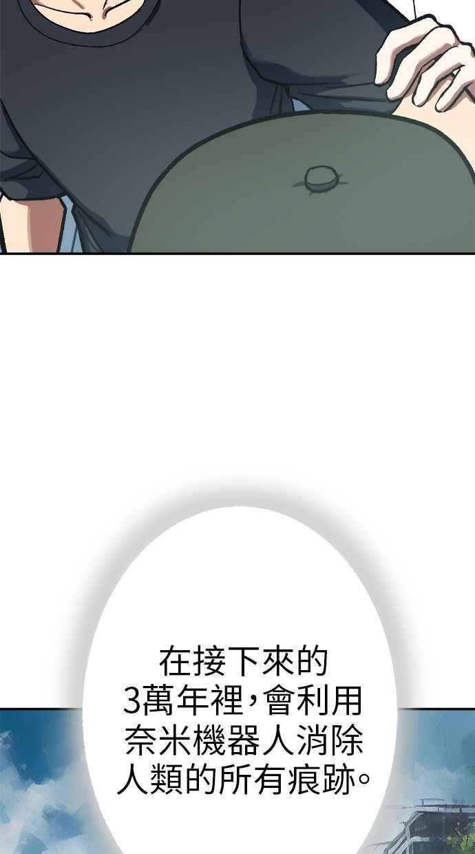 地球观察者 第86话 提议 第67页