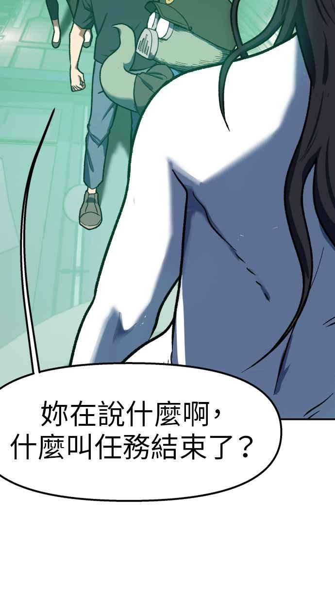 地球观察者 第86话 提议 第44页