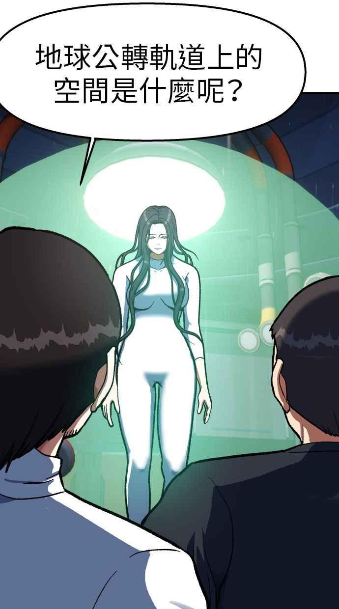 地球观察者 第86话 提议 第54页