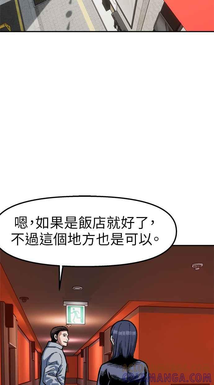地球观察者 第86话 提议 第85页