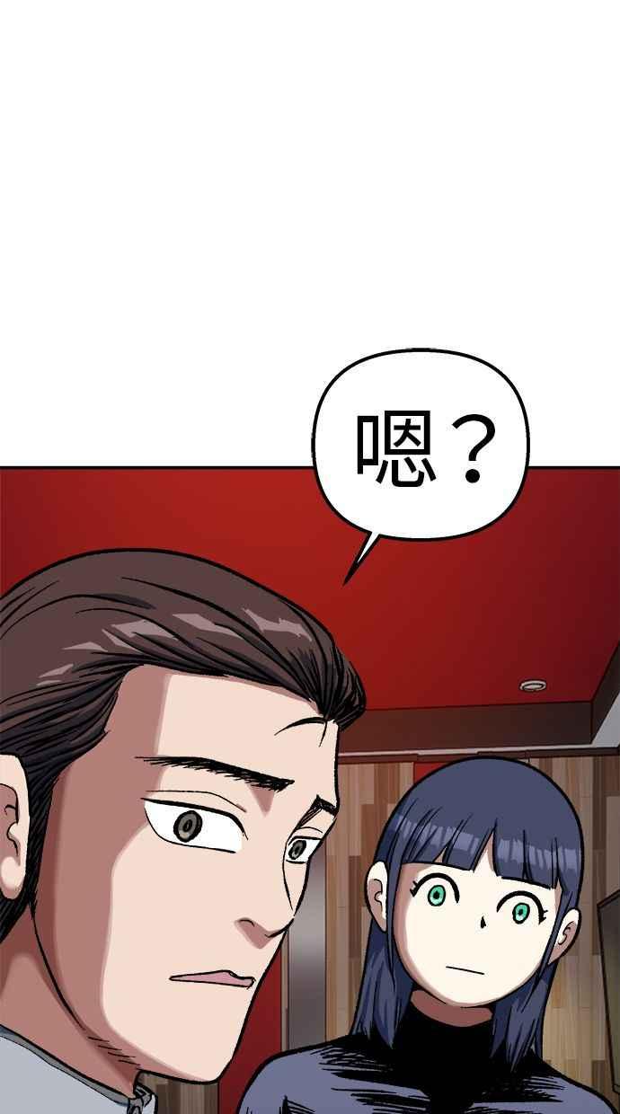 地球观察者 第86话 提议 第96页