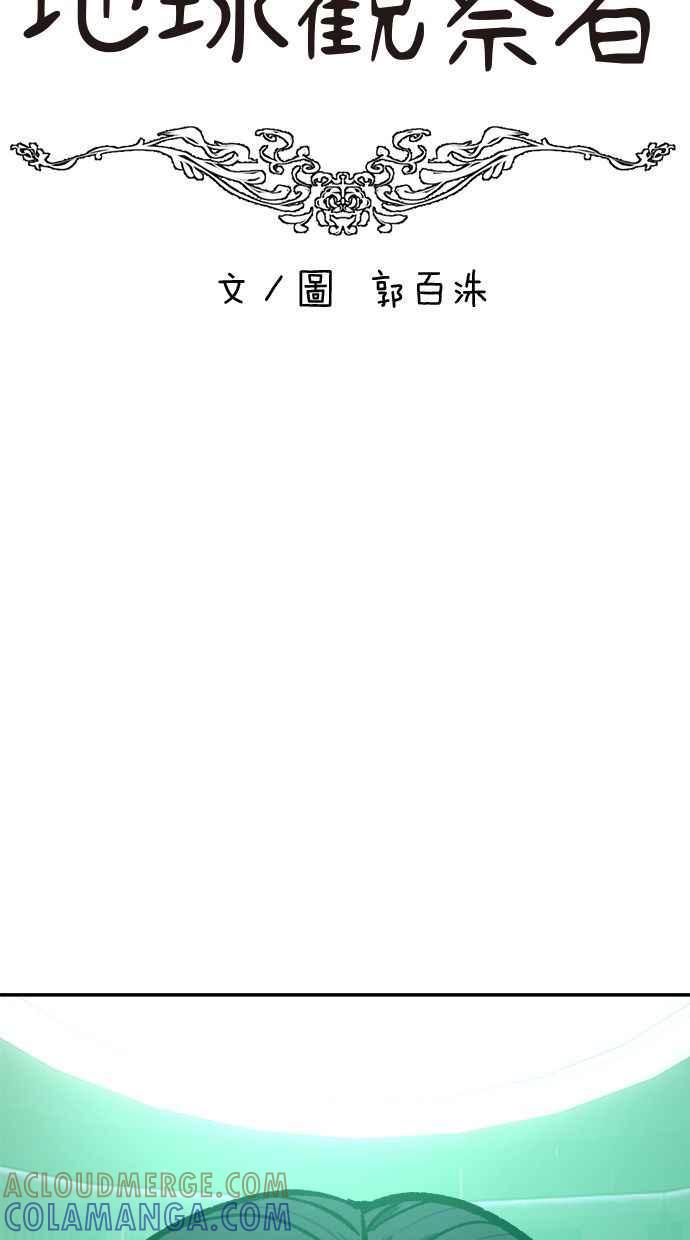 地球观察者 第86话 提议 第29页