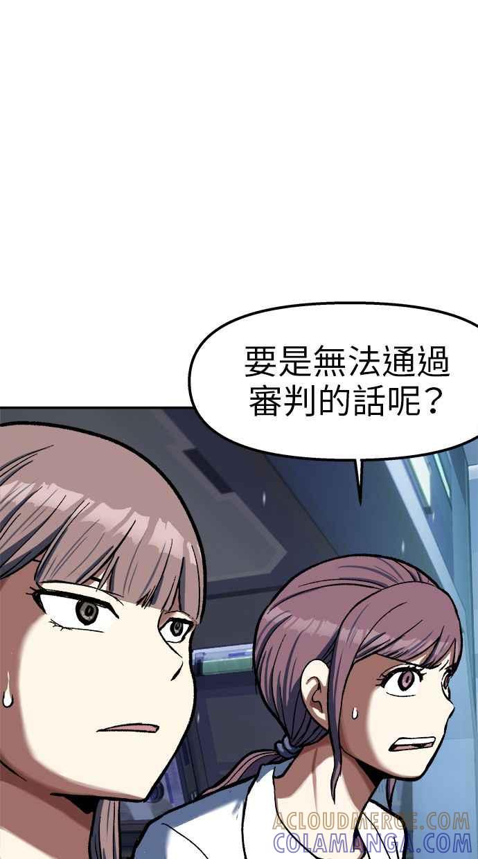 地球观察者 第86话 提议 第61页