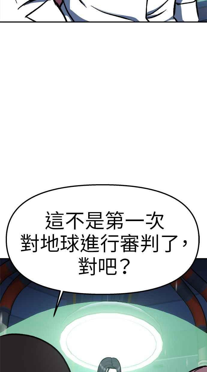 地球观察者 第86话 提议 第78页