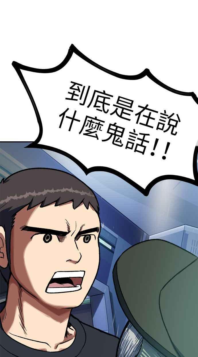 地球观察者 第86话 提议 第52页