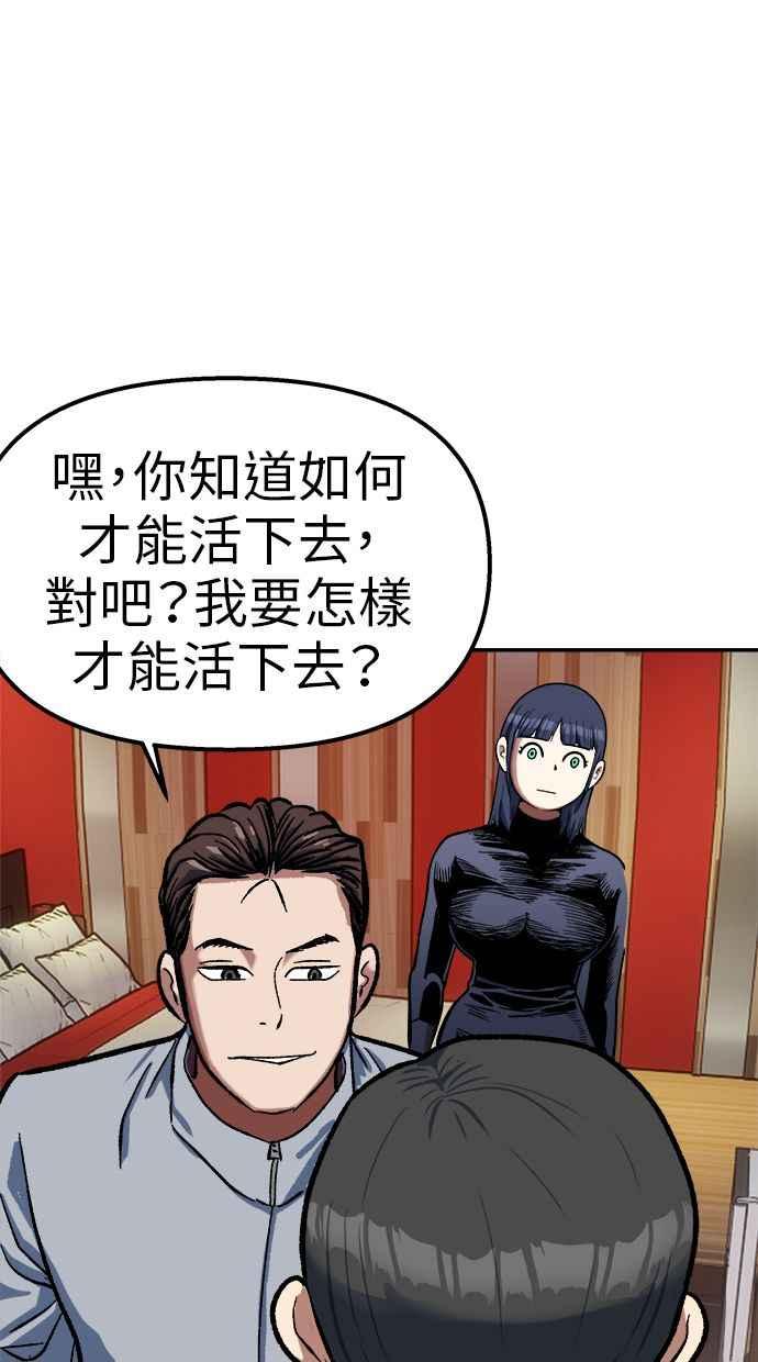 地球观察者 第86话 提议 第99页