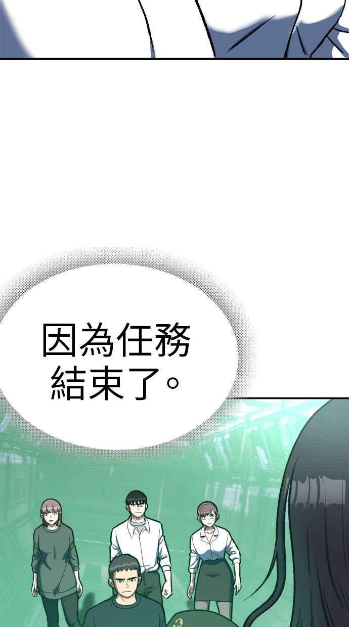 地球观察者 第86话 提议 第43页