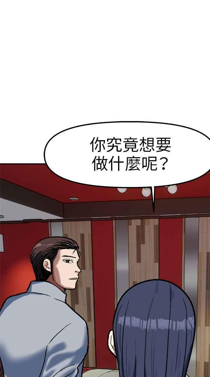地球观察者 第86话 提议 第88页