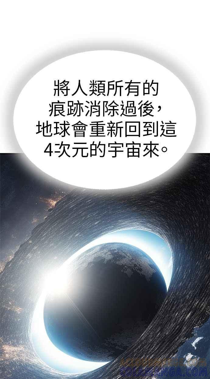 地球观察者 第86话 提议 第69页