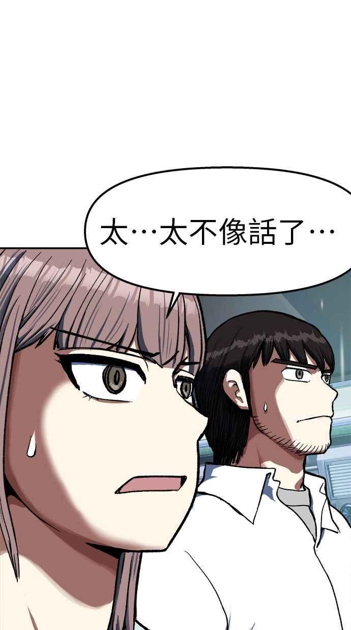 地球观察者 第86话 提议 第48页