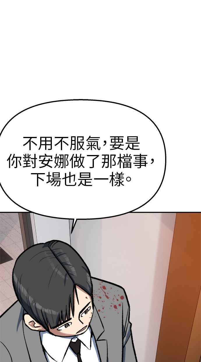 地球观察者 第86话 提议 第104页