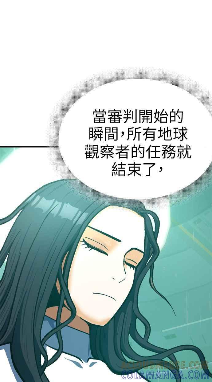 地球观察者 第86话 提议 第45页