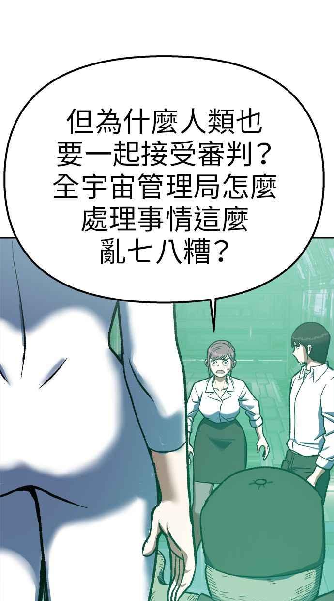 地球观察者 第86话 提议 第74页