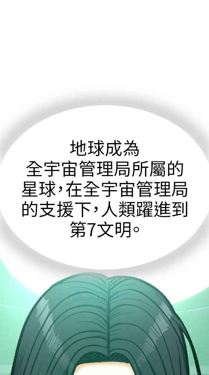 地球观察者 第86话 提议 第59页