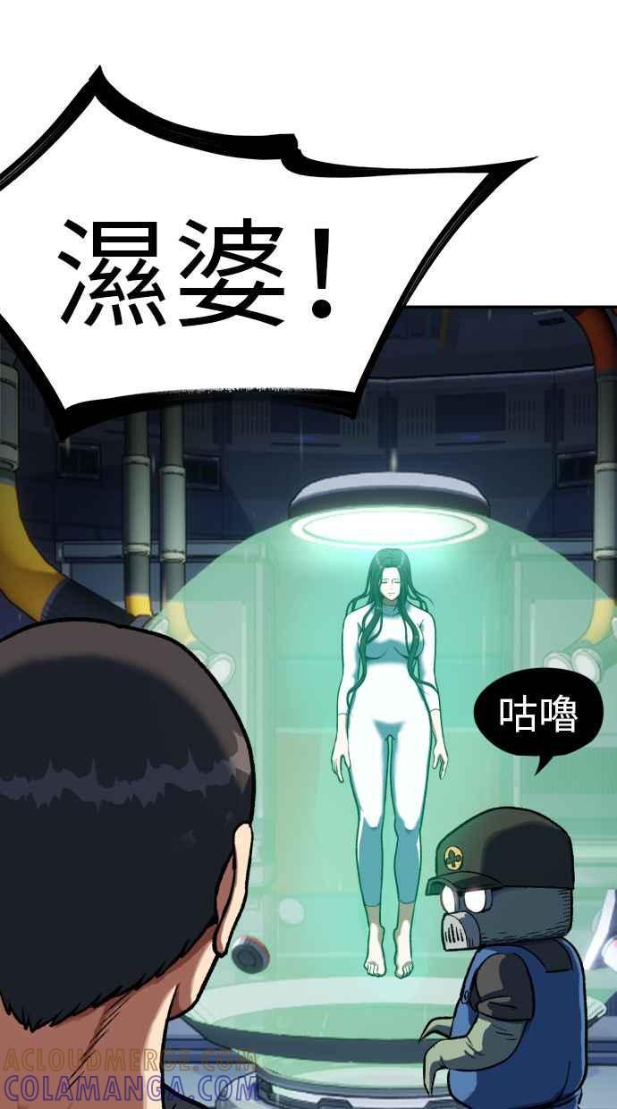 地球观察者 第86话 提议 第33页