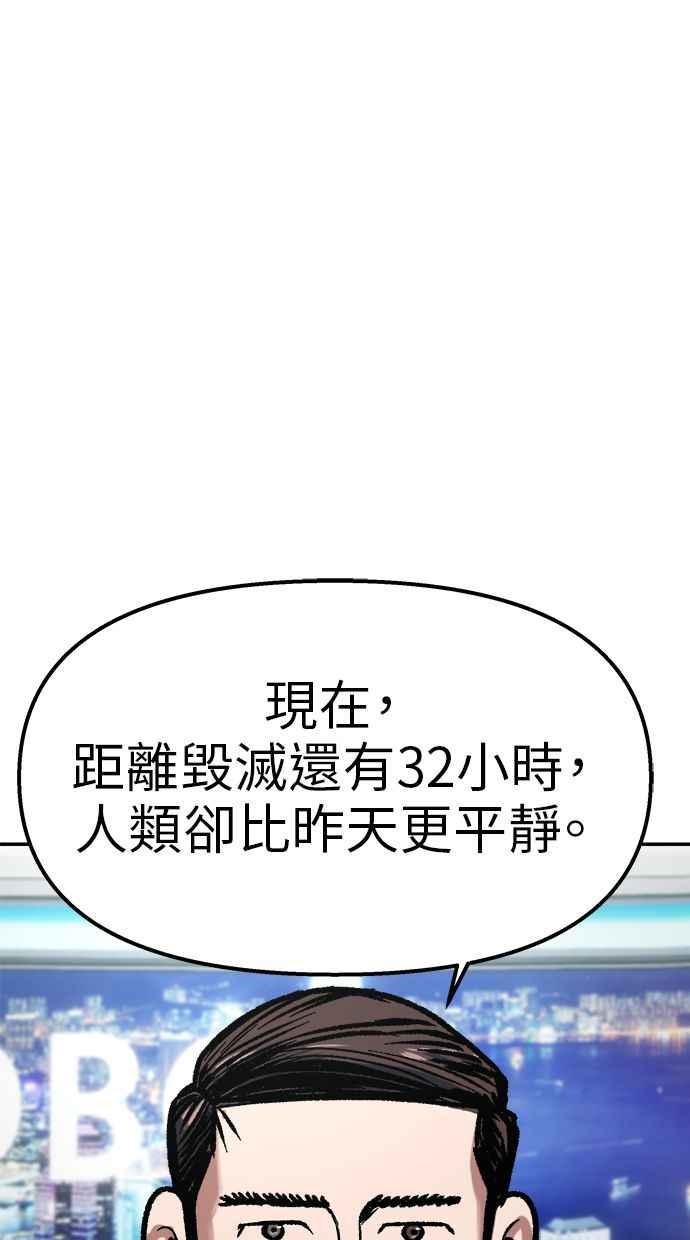 地球观察者 第87话 放逐 第10页