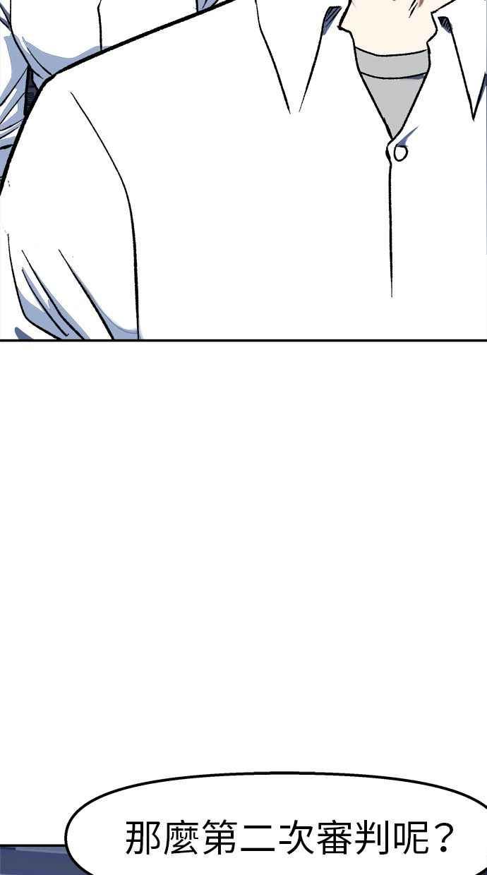 地球观察者 第87话 放逐 第52页