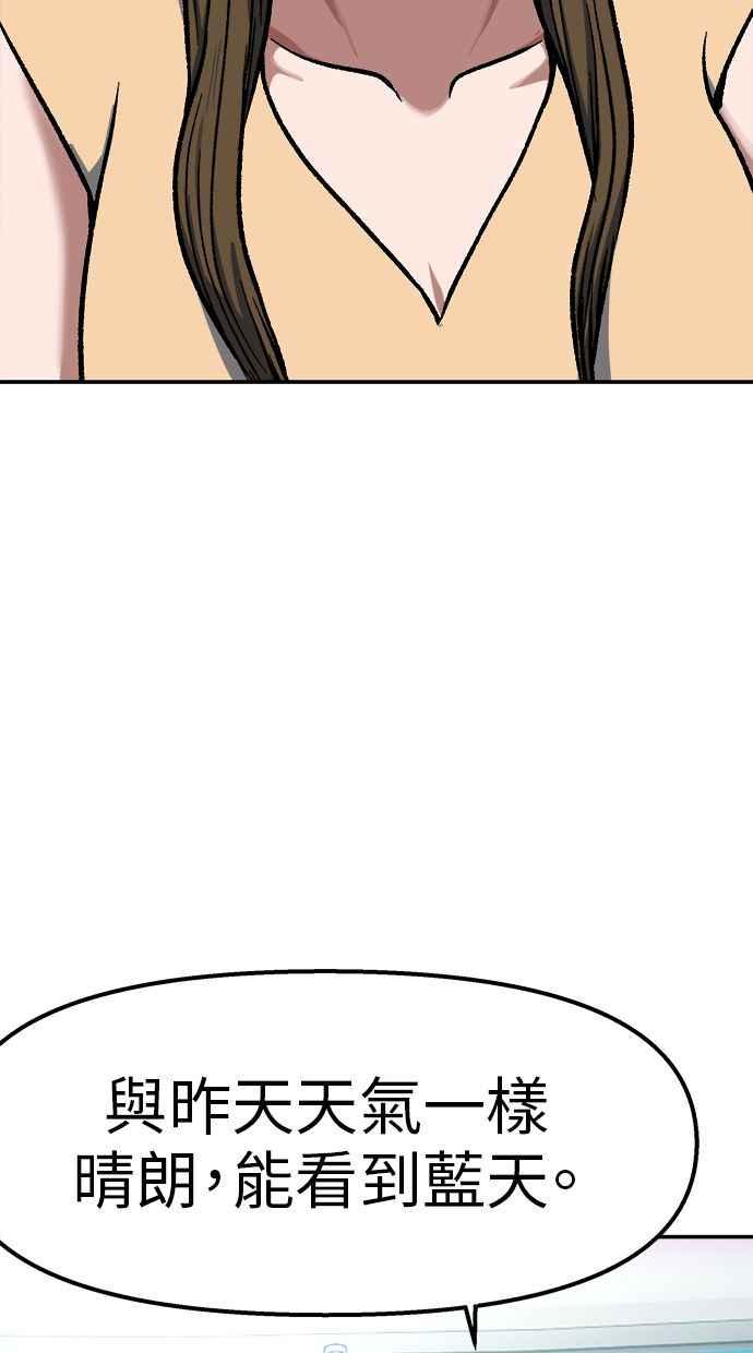 地球观察者 第87话 放逐 第2页