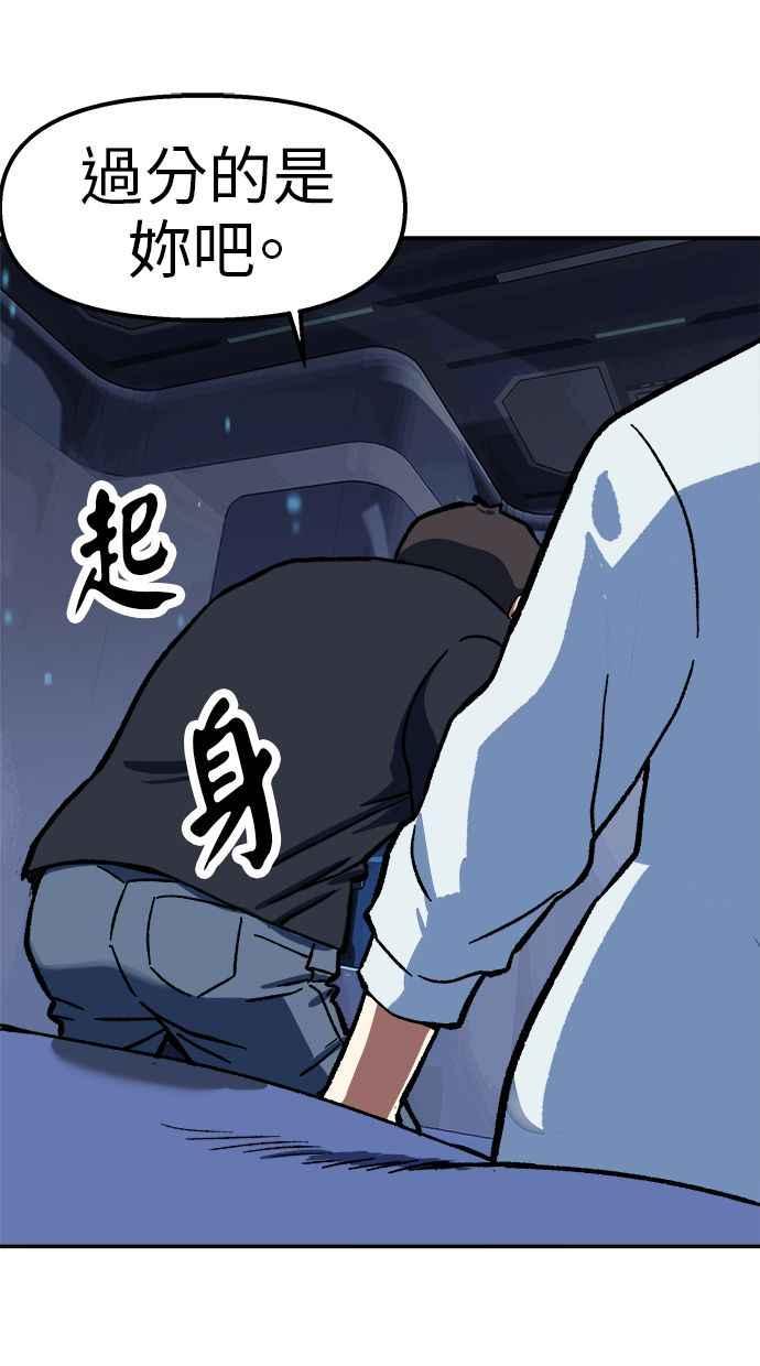 地球观察者 第87话 放逐 第72页