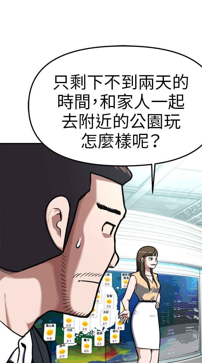 地球观察者 第87话 放逐 第6页