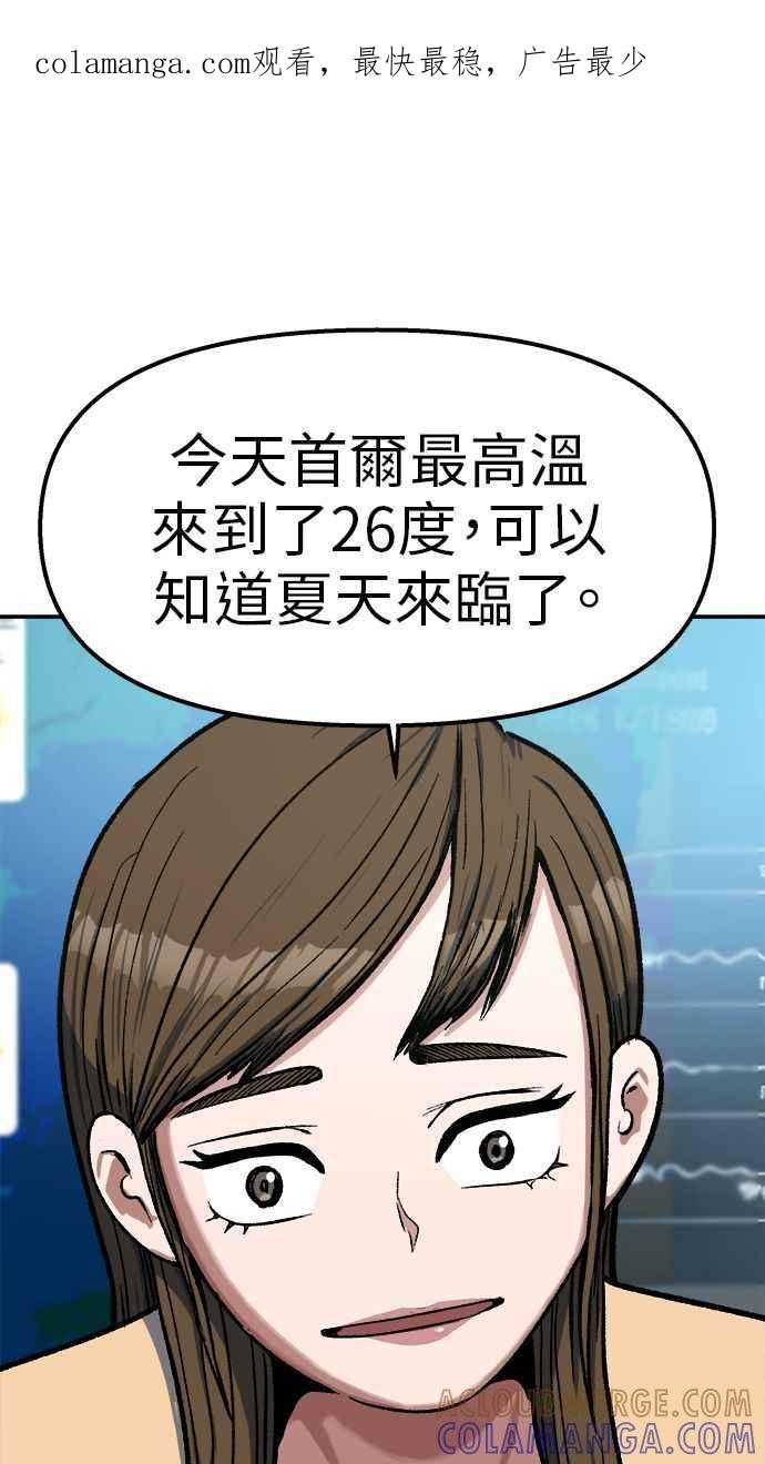 地球观察者 第87话 放逐 第1页