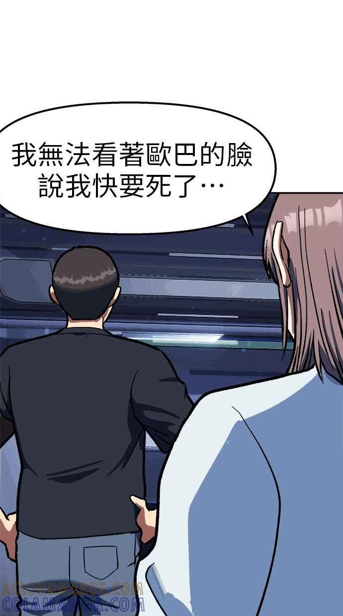 地球观察者 第87话 放逐 第77页