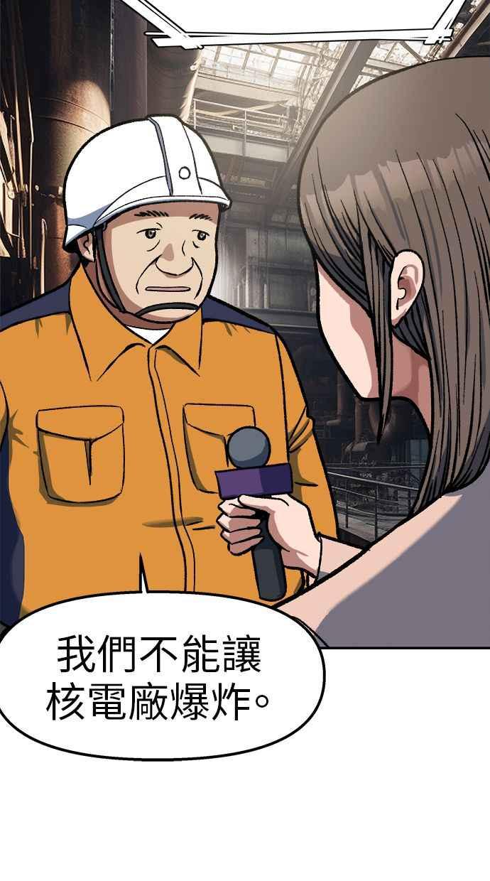 地球观察者 第87话 放逐 第14页