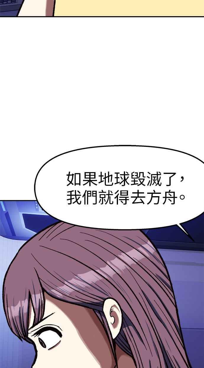 地球观察者 第87话 放逐 第94页