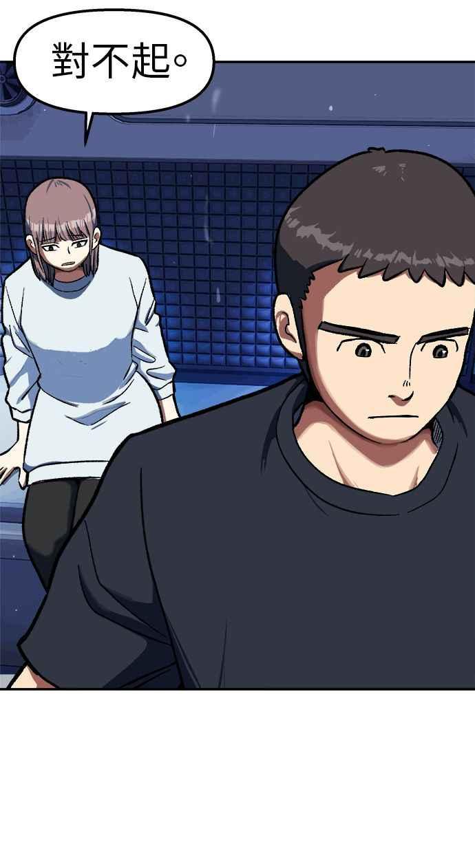 地球观察者 第87话 放逐 第76页