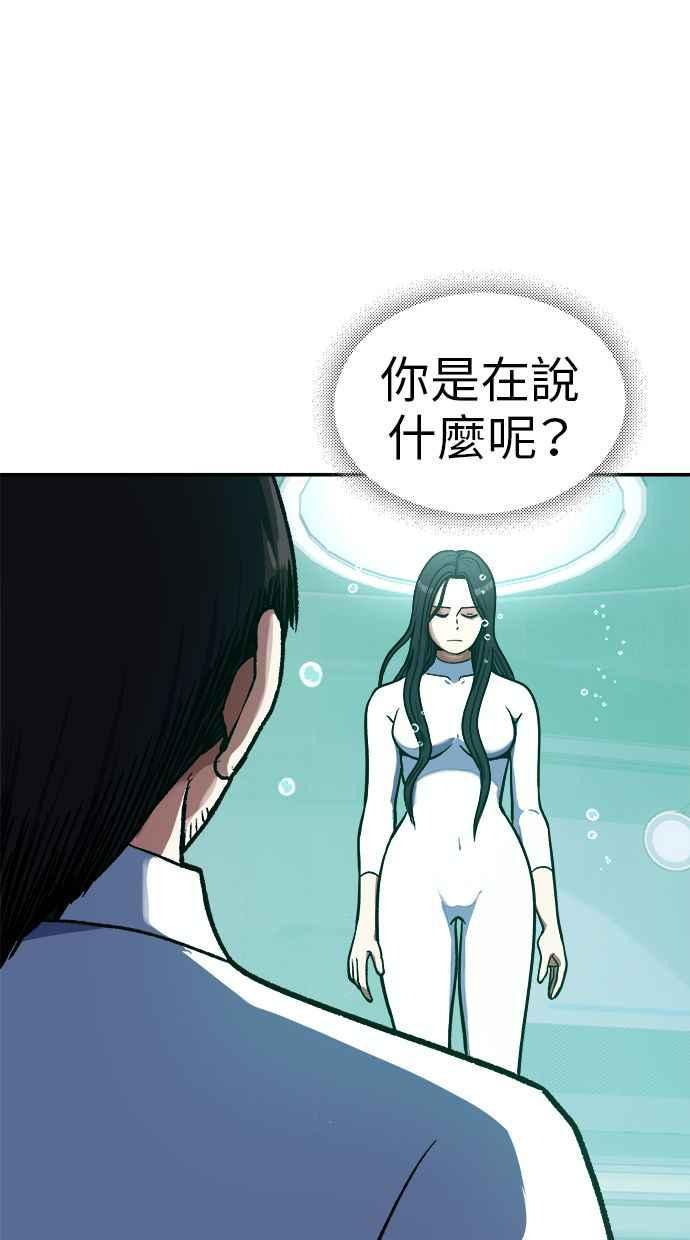 地球观察者 第87话 放逐 第59页