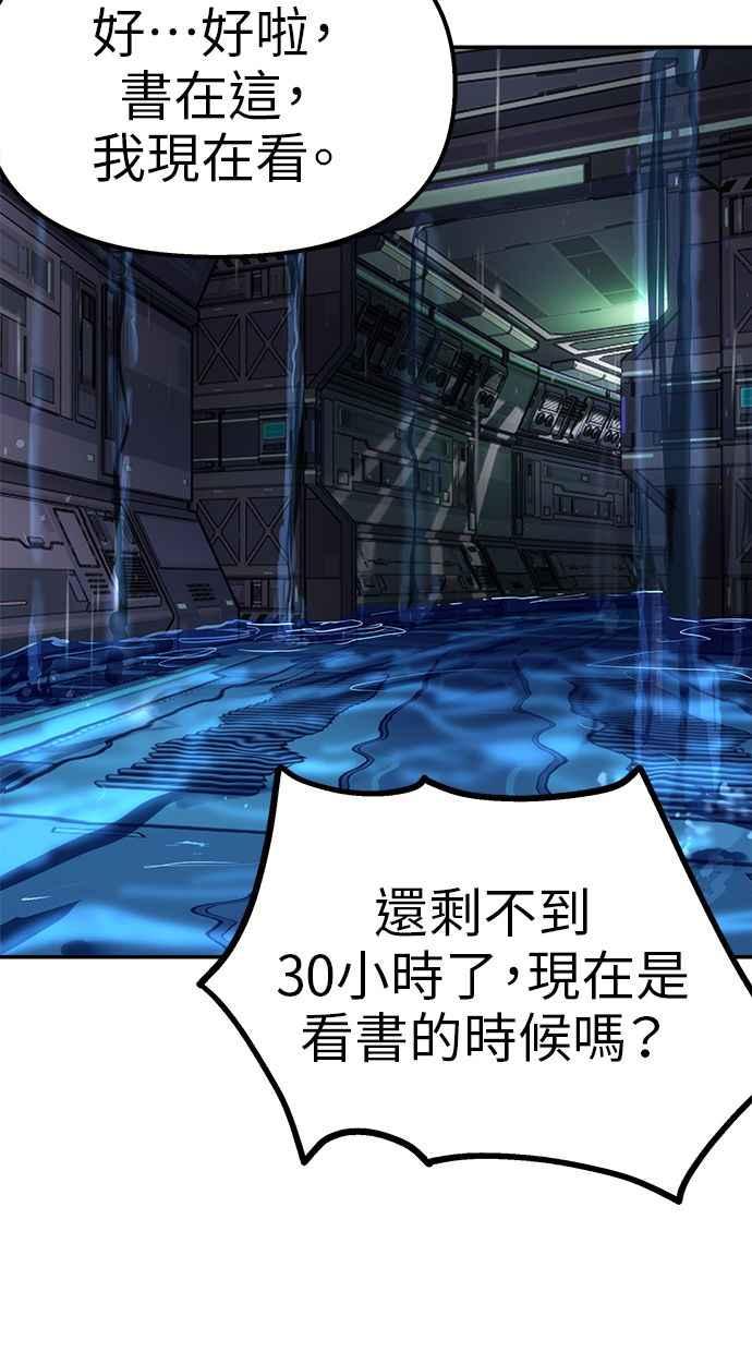 地球观察者 第87话 放逐 第88页
