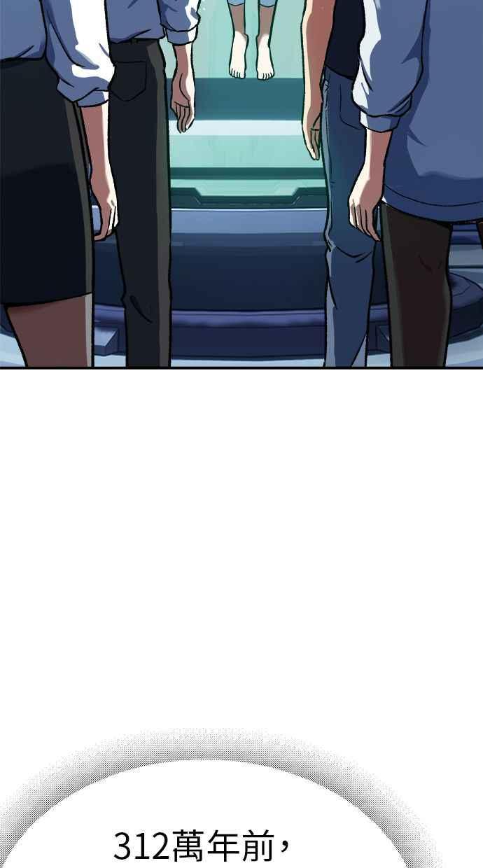 地球观察者 第87话 放逐 第55页