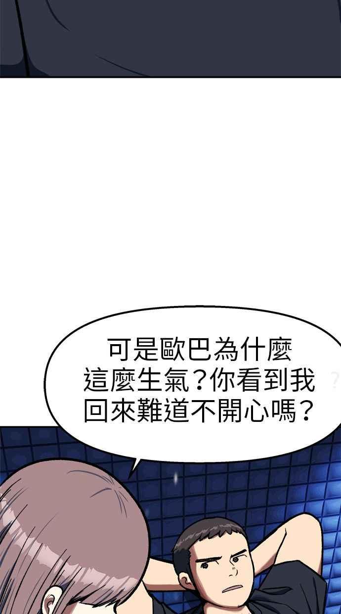 地球观察者 第87话 放逐 第70页