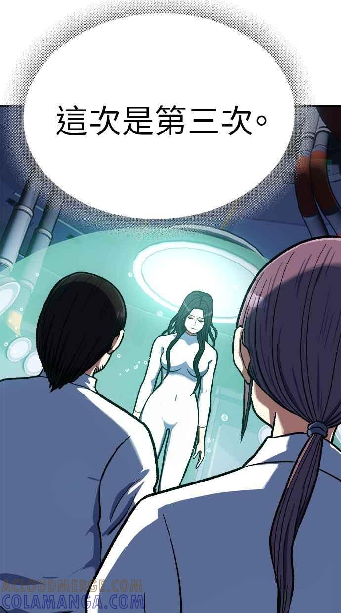 地球观察者 第87话 放逐 第41页