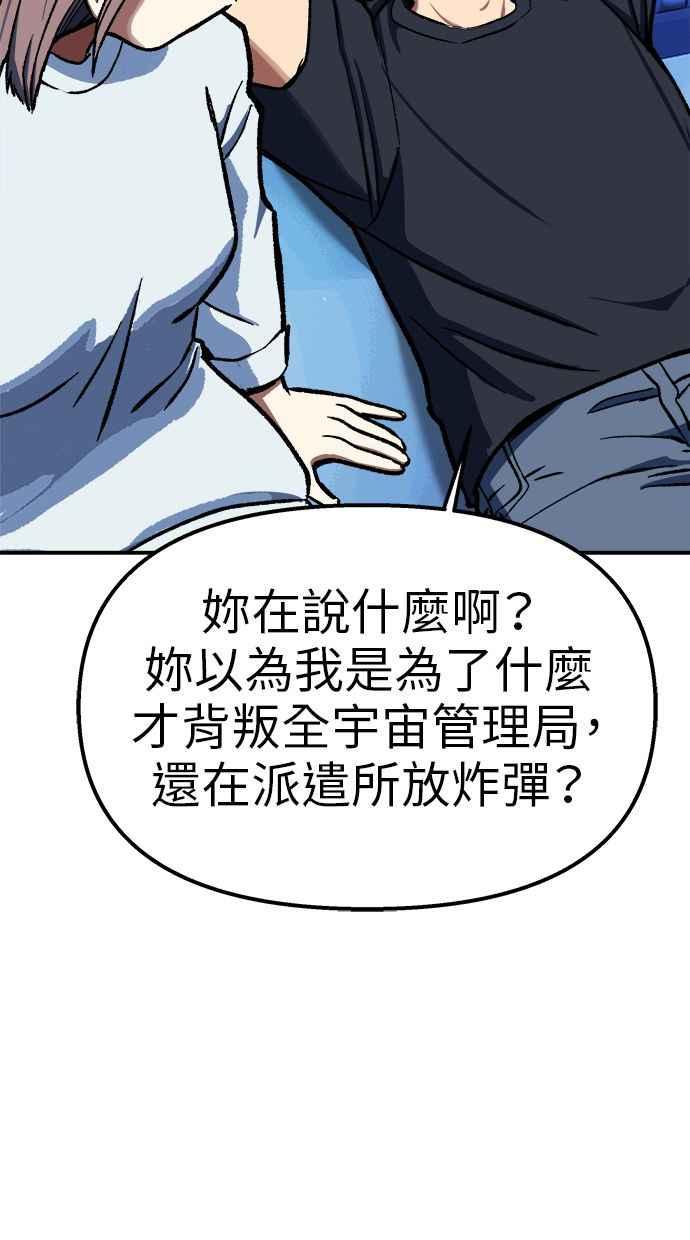 地球观察者 第87话 放逐 第71页