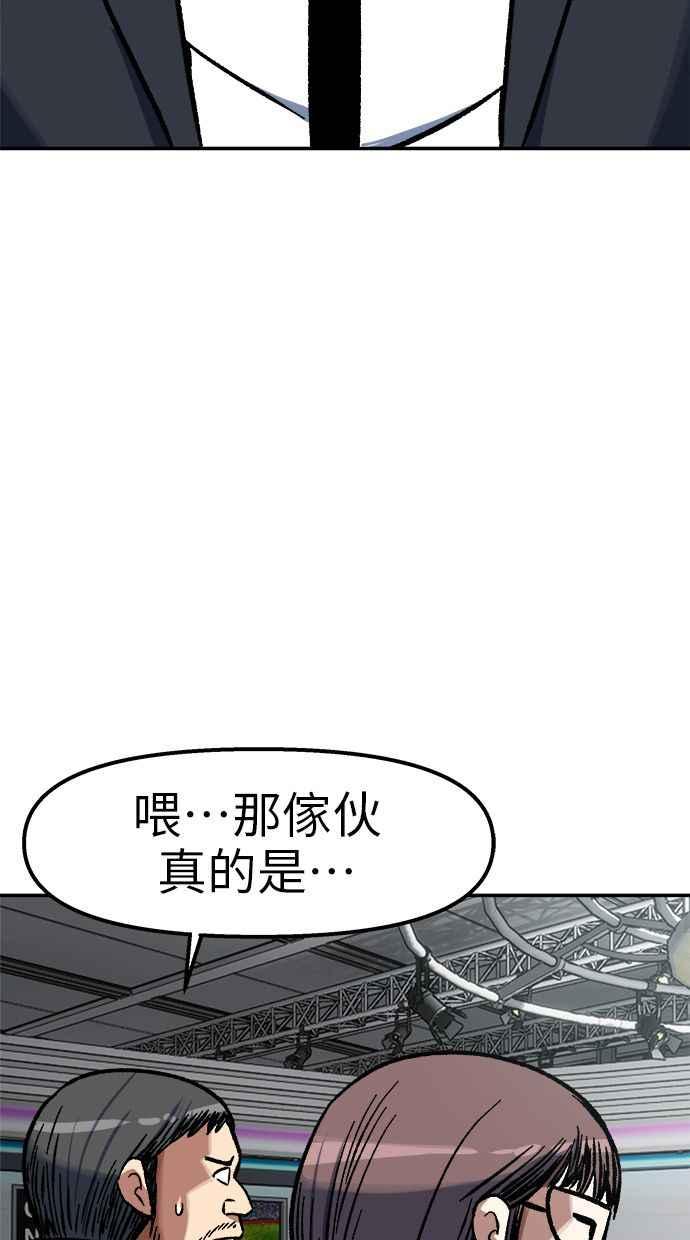 地球观察者 第87话 放逐 第22页