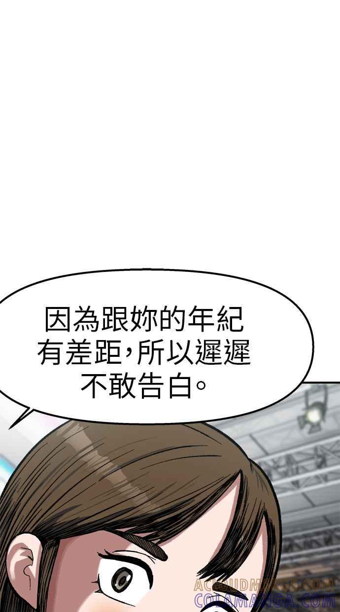 地球观察者 第87话 放逐 第25页