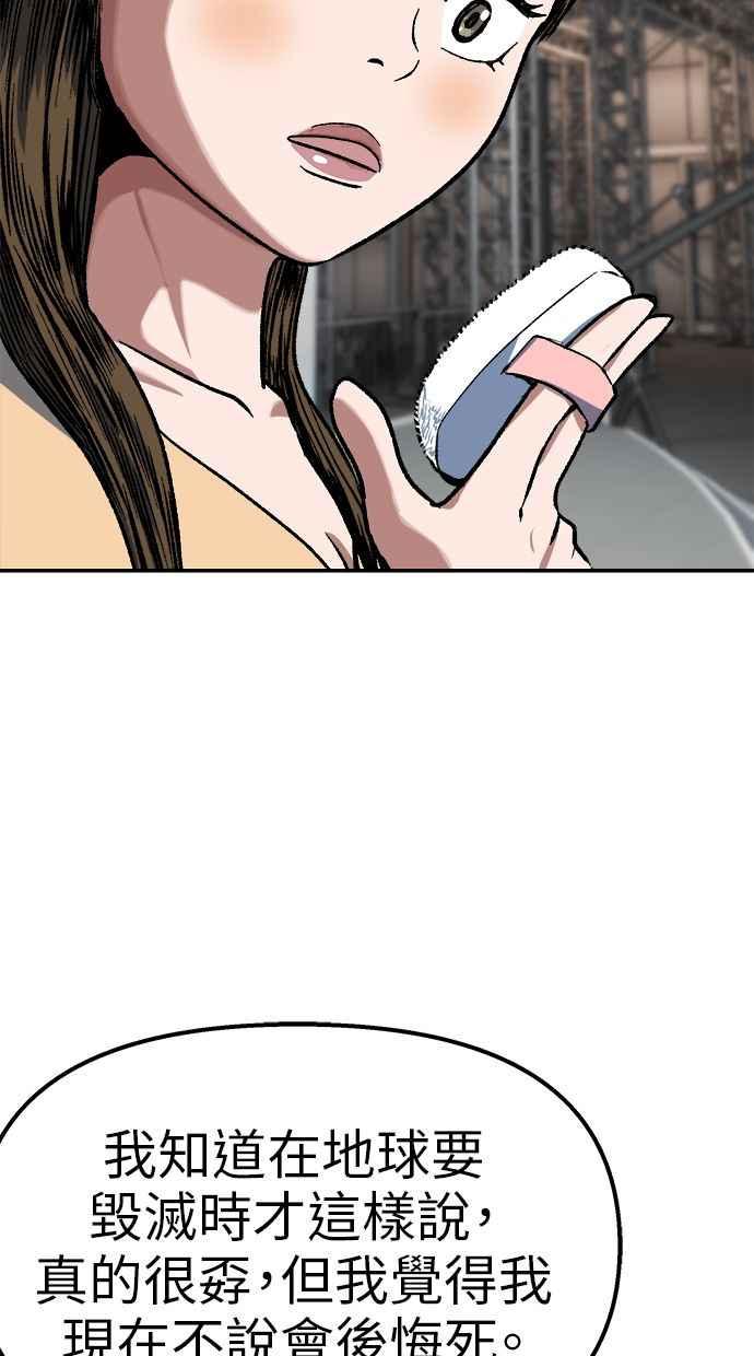 地球观察者 第87话 放逐 第26页