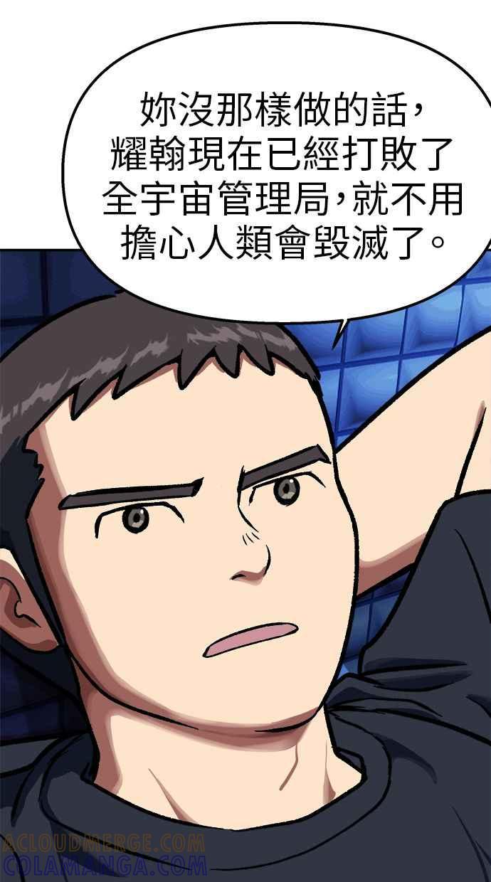 地球观察者 第87话 放逐 第69页