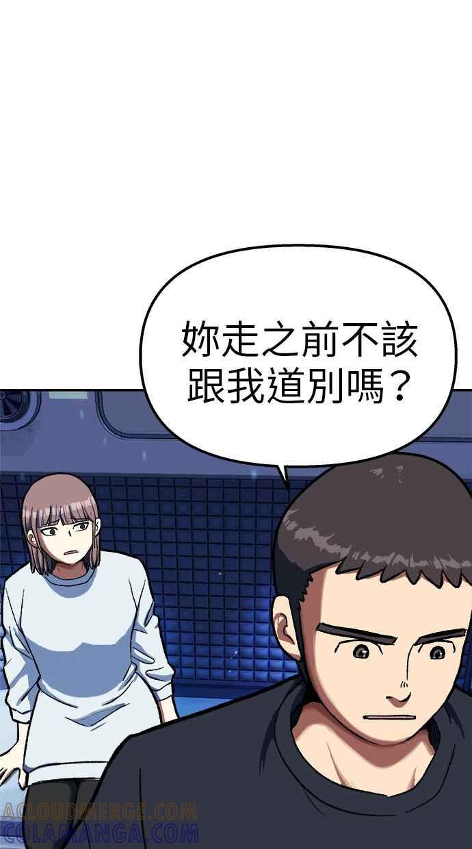 地球观察者 第87话 放逐 第73页