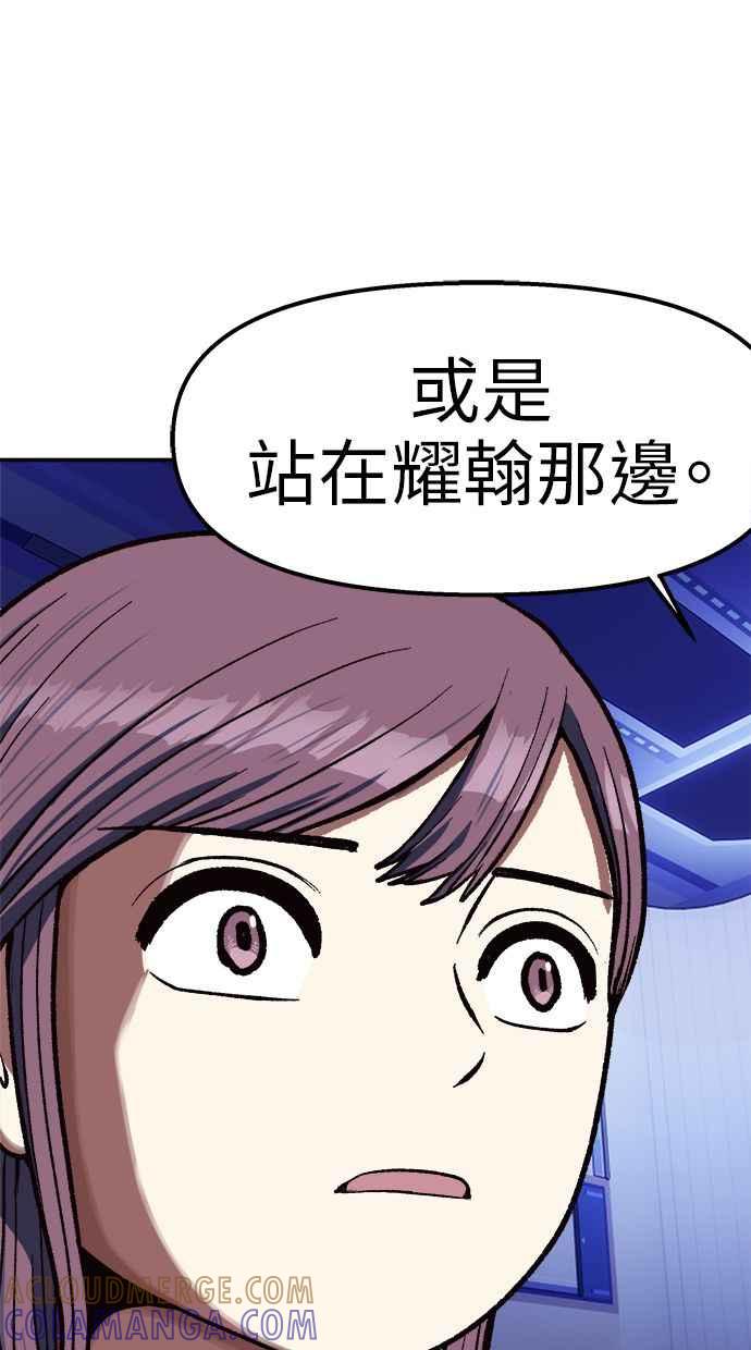 地球观察者 第87话 放逐 第101页