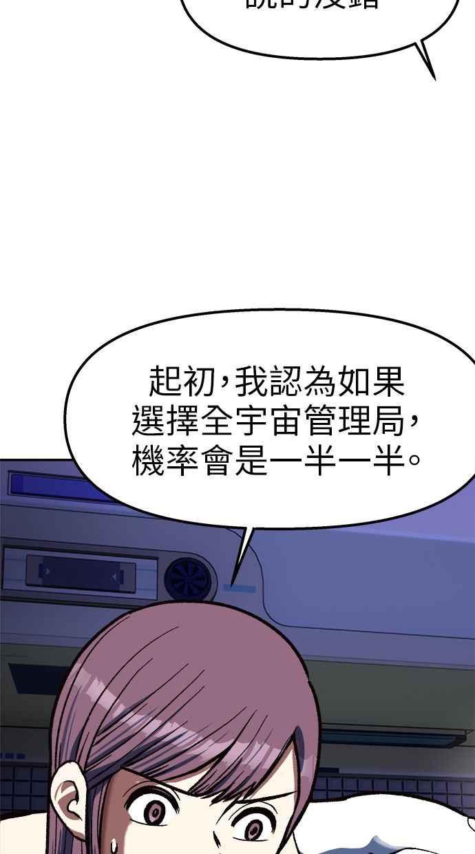 地球观察者 第87话 放逐 第90页