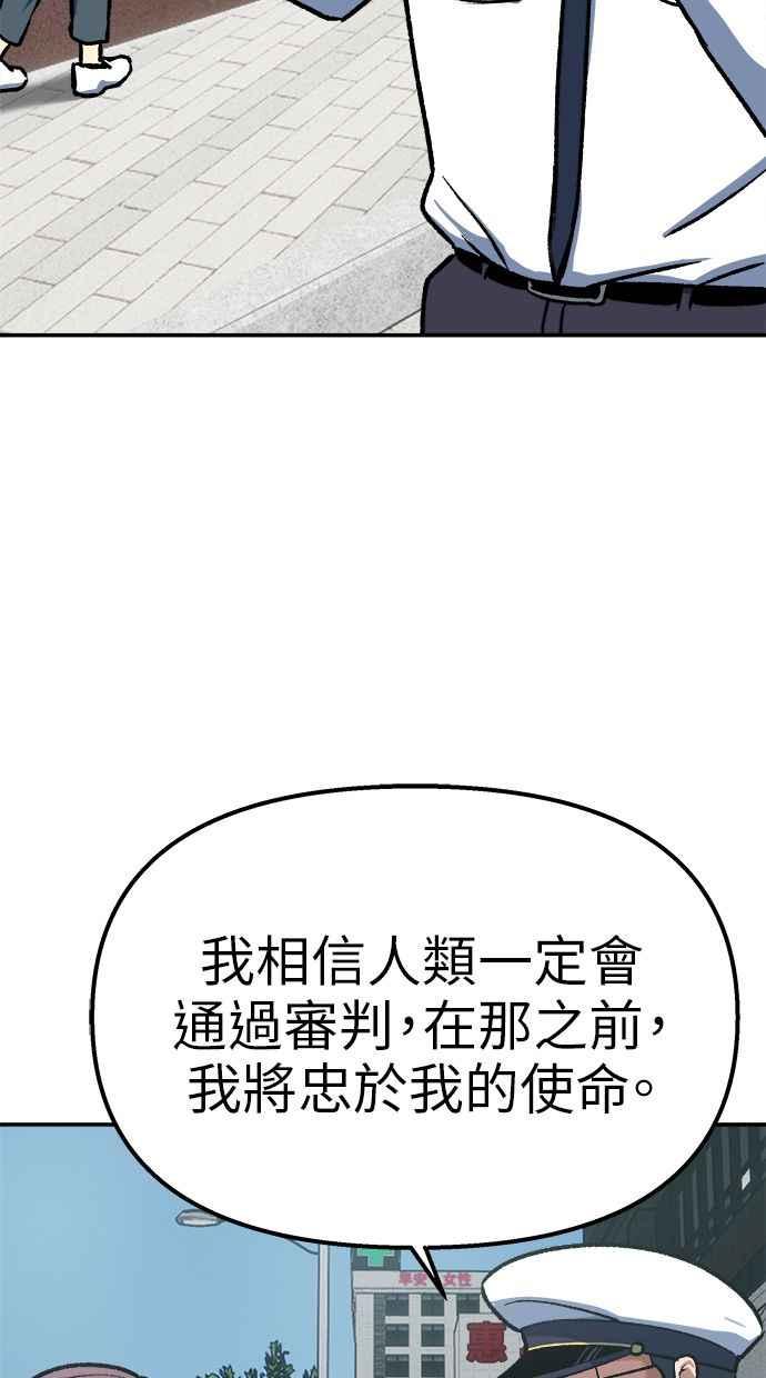 地球观察者 第87话 放逐 第16页