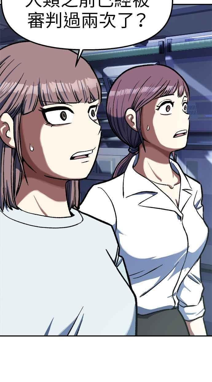 地球观察者 第87话 放逐 第44页