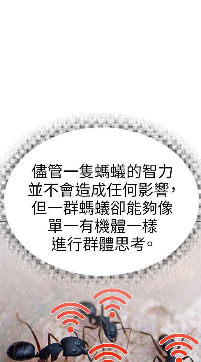 地球观察者 第87话 放逐 第48页