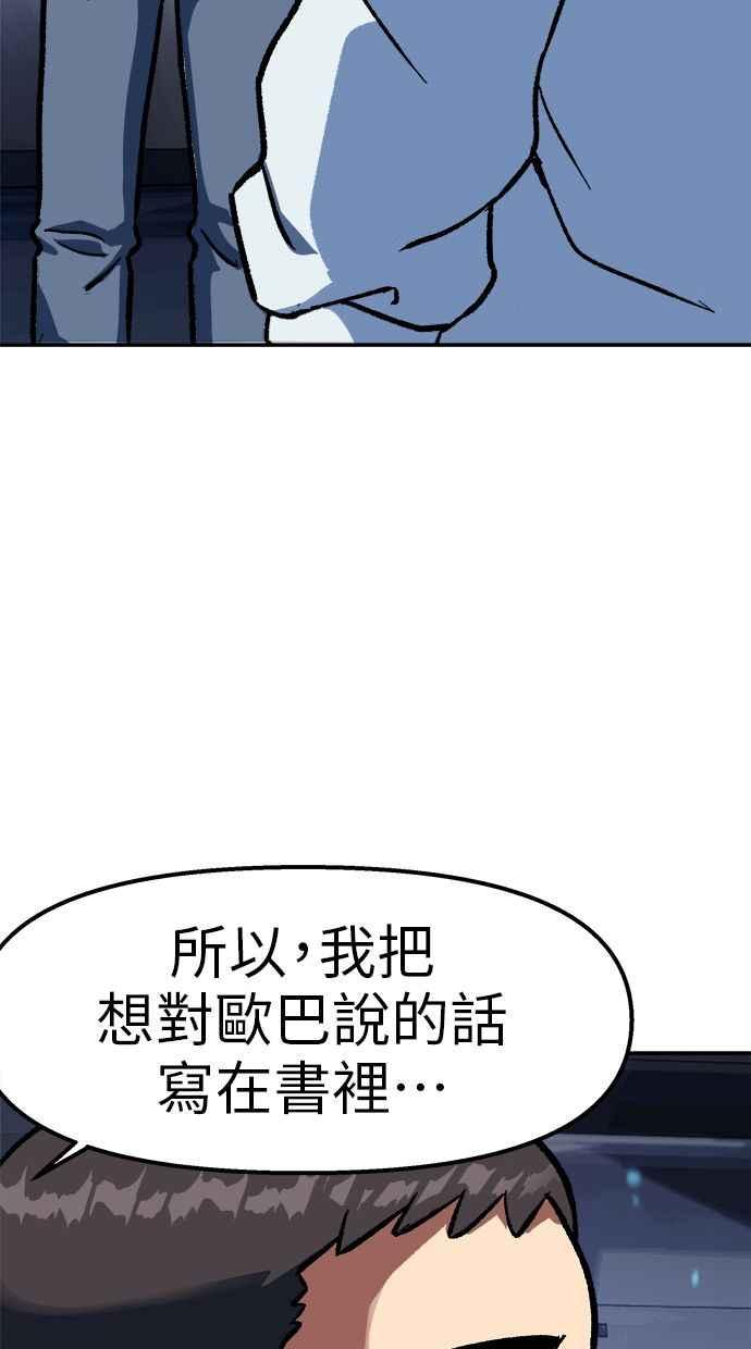 地球观察者 第87话 放逐 第78页