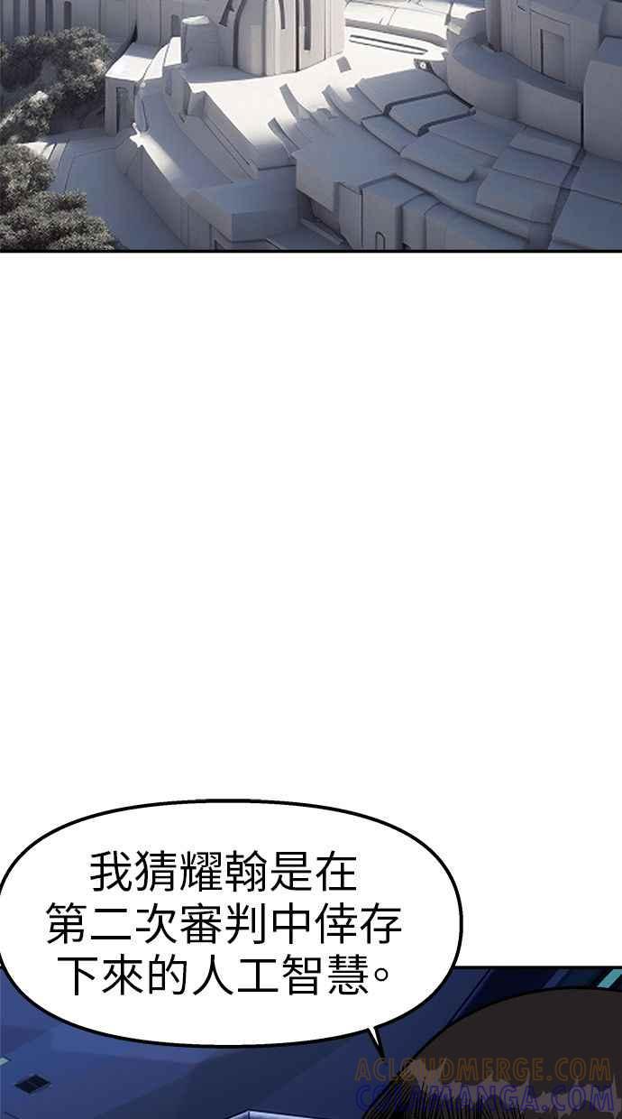 地球观察者 第87话 放逐 第57页